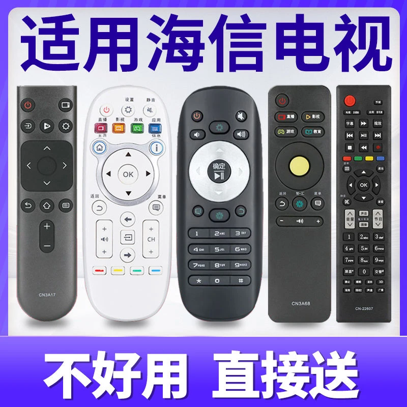 适用于海信液晶电视遥控器万能通用CN3A75-5A58-3A17-3F12-3A57