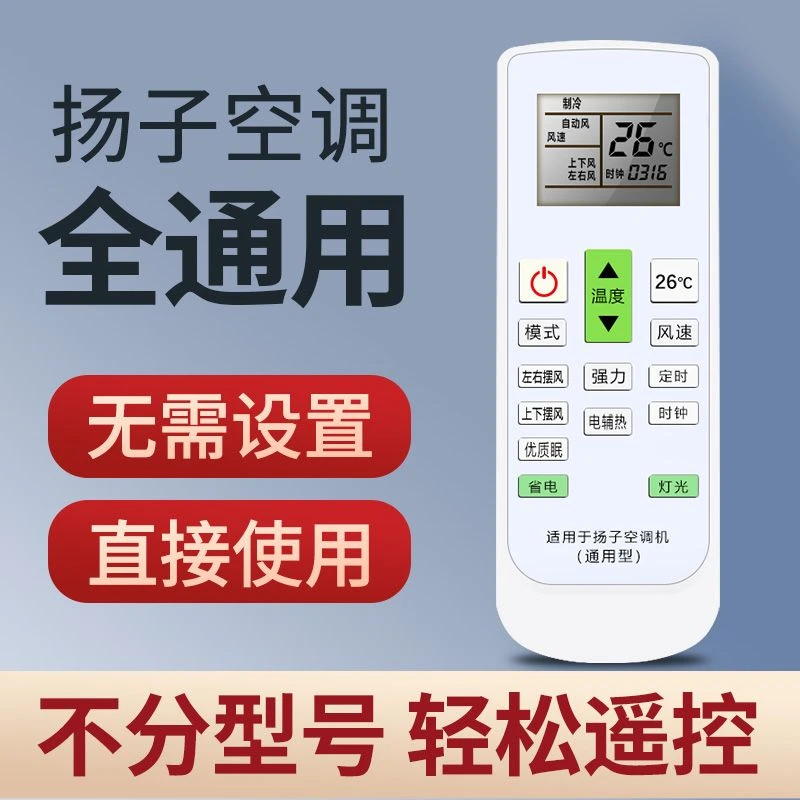 适用于扬子空调遥控器万能通用型挂架立式无线智能家用红外遥控板