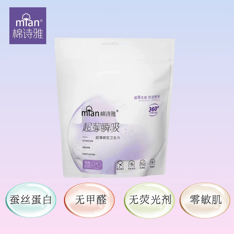 【福利】棉诗雅蚕丝蛋白绵柔透气超薄瞬吸卫生巾产妇专用迷你巾
