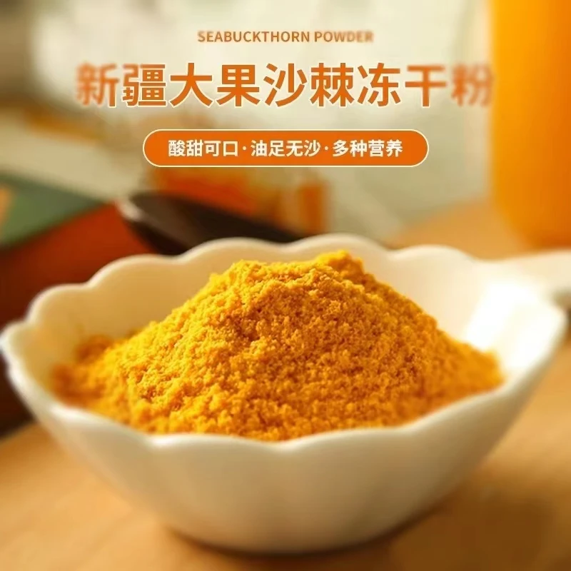 【棘贵人】冻干全果粉120g/袋 优选鲜果冷榨 低温真空冻干自然健康