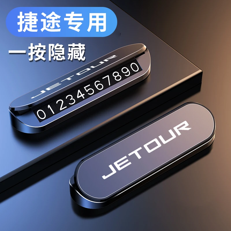 22-25款捷途旅行者x70plus大圣挪车电话牌临时停车号码牌内饰用品