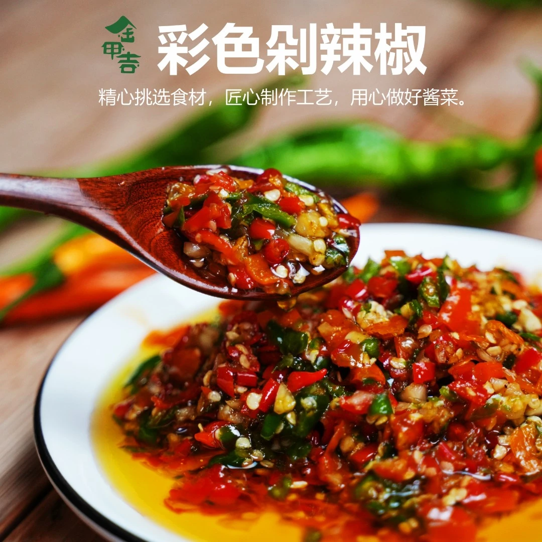 金甲吉彩椒酱300g*2瓶湖南衡阳农家手工辣椒酱香辣下饭佐餐调味酱