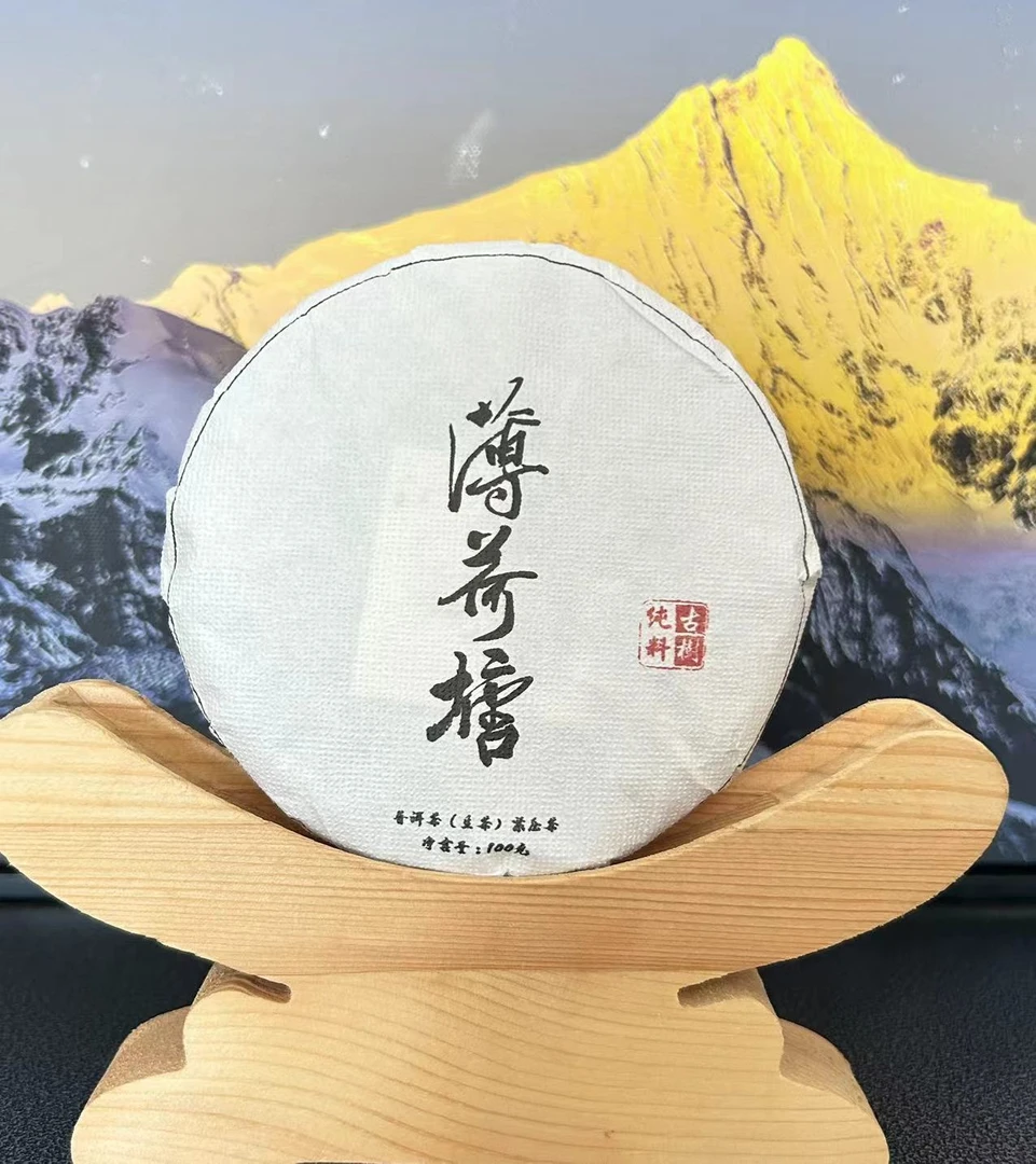 11四月 2024年薄荷塘古树头春生茶饼茶