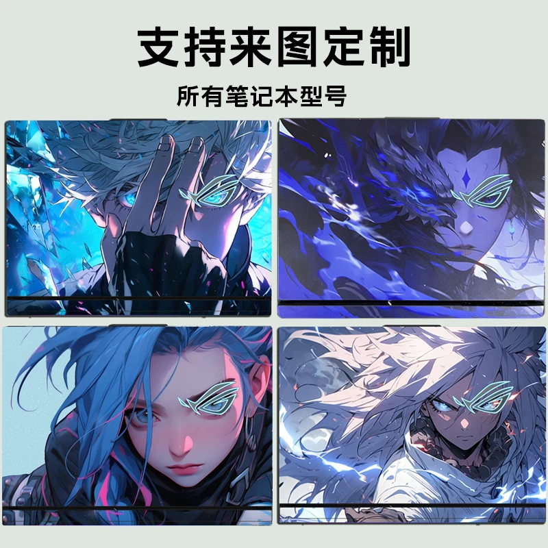 适用ROG枪神9 8 7魔霸7Plus电脑贴纸魔霸新锐笔记本保护膜
