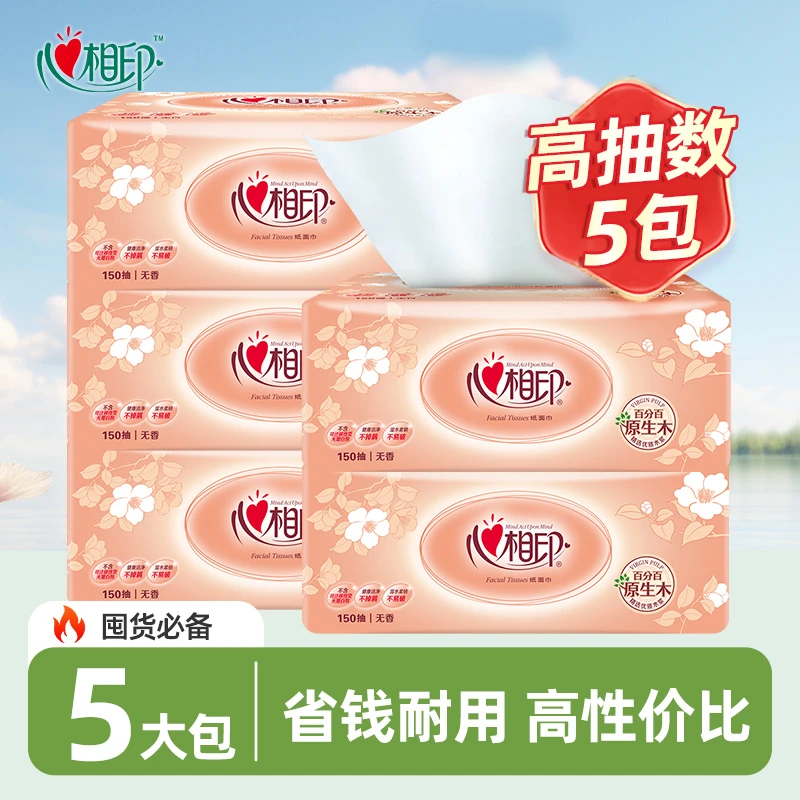 【150抽高抽数抽纸】心相印抽纸5包卫生纸纸巾抽纸家用必备