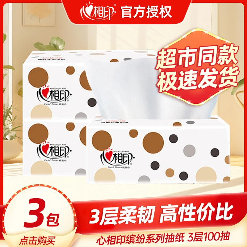 【100抽3包】心相印抽纸缤纷家用面巾纸卫生纸