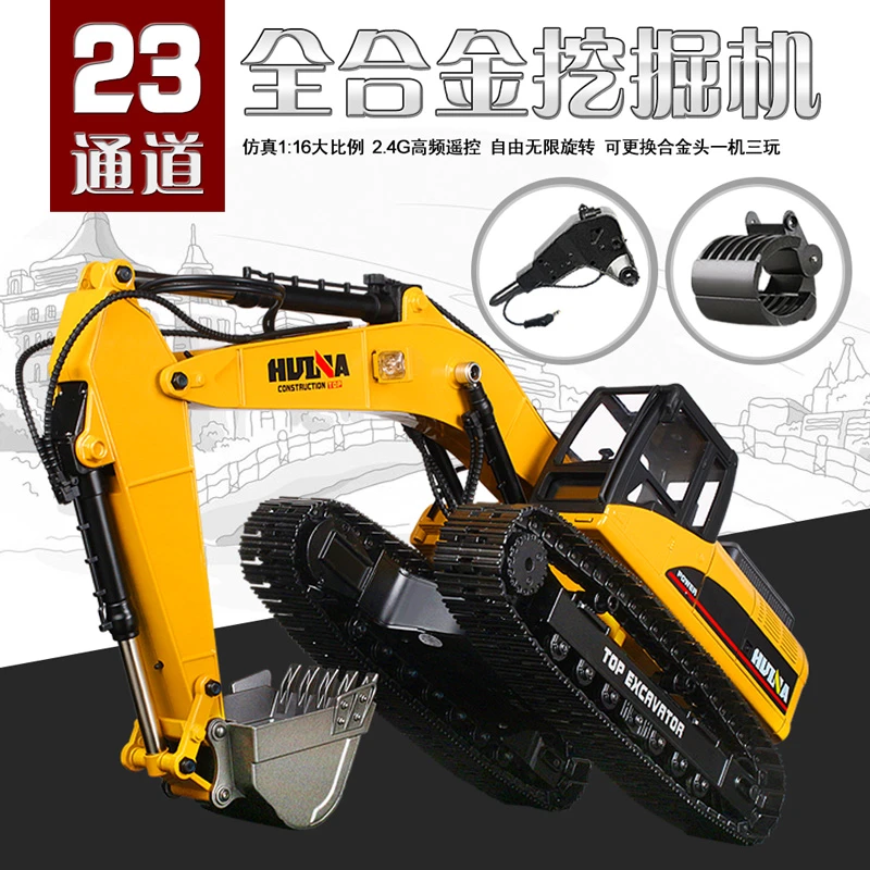 汇纳580全合金23通道行驶遥控挖掘机