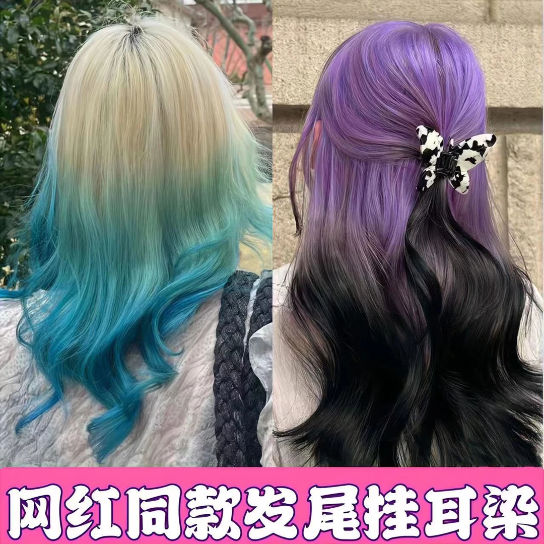 新款挑染染发剂膏挂耳染2024女流行色心机染粉色红色蓝色系发尾染