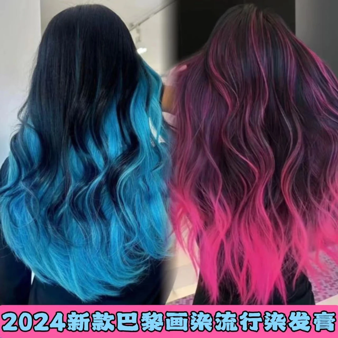 网红巴黎画染挑染发膏挂耳染2024流行色心机染粉色红色蓝色发尾染