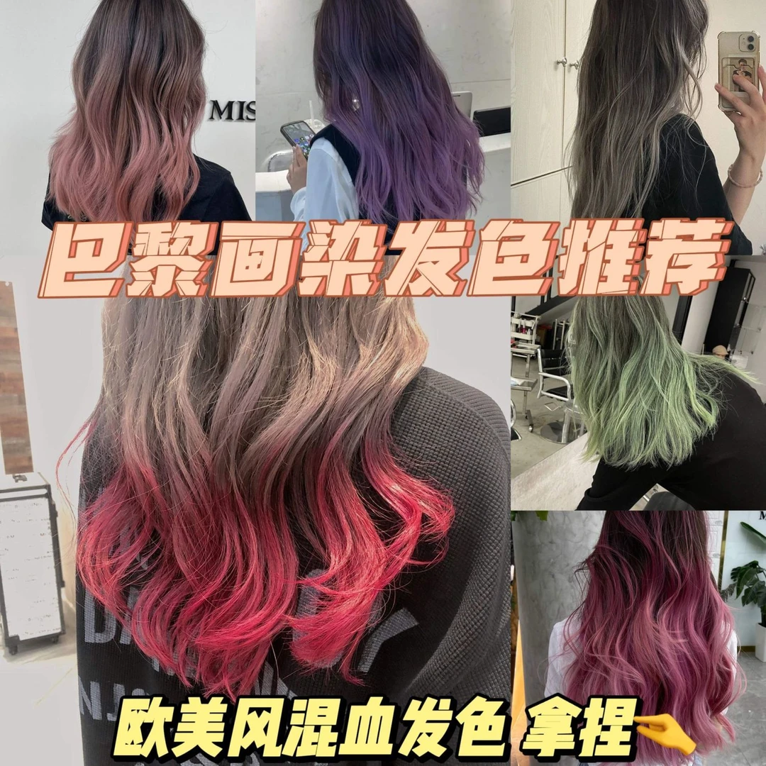2024新款挑染染发剂挂耳染发尾染流行色心机染粉色红色蓝色紫色系