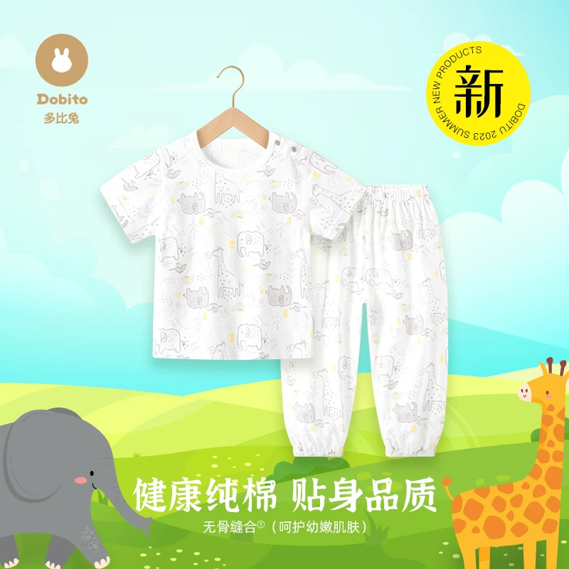 Dobito/多比兔短袖睡衣夏季宝宝贴身衣服纯棉儿童防蚊裤套装薄款