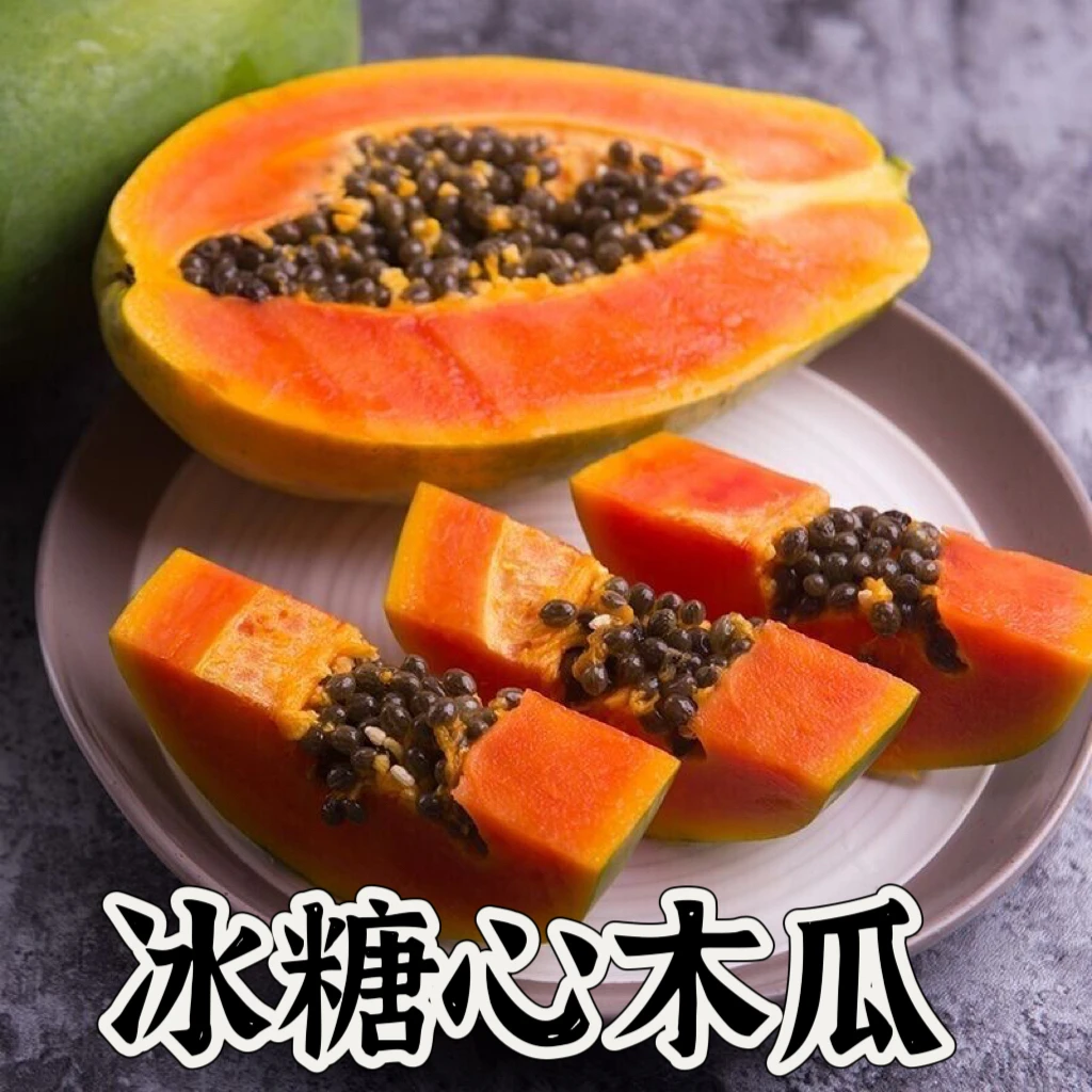 【顺丰包邮】冰糖心木瓜红心牛奶木瓜雷州产地树上熟软糯香甜