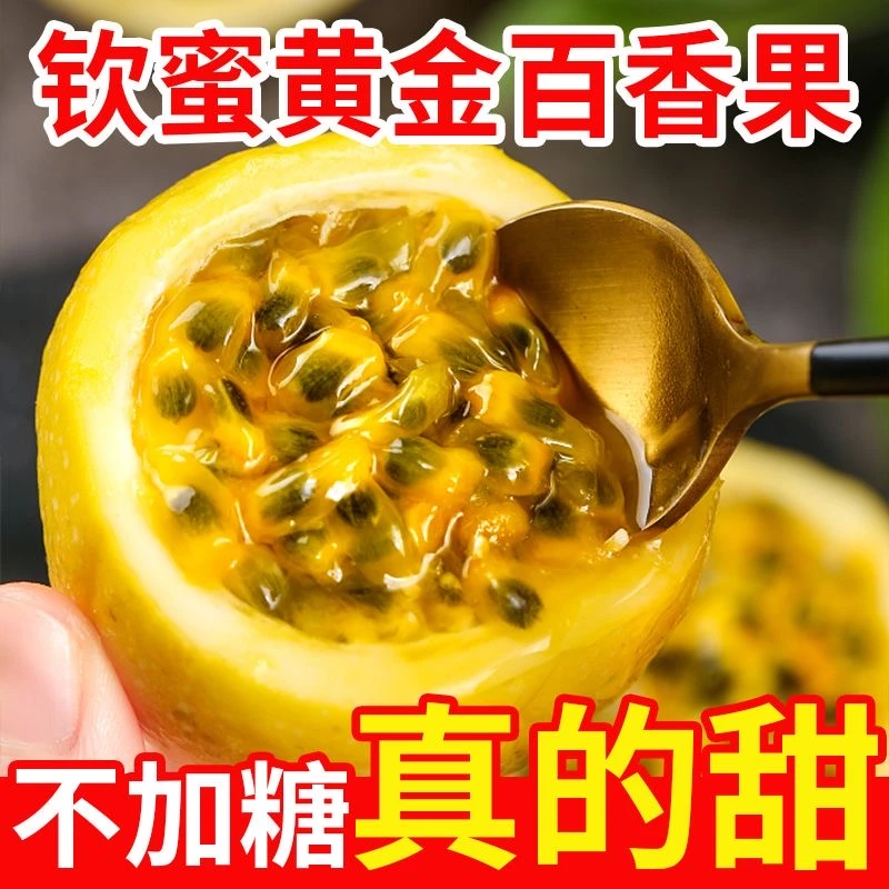 【顺丰包邮】钦蜜9号黄金百香果原产生态天然鲜甜营养口感香甜多汁