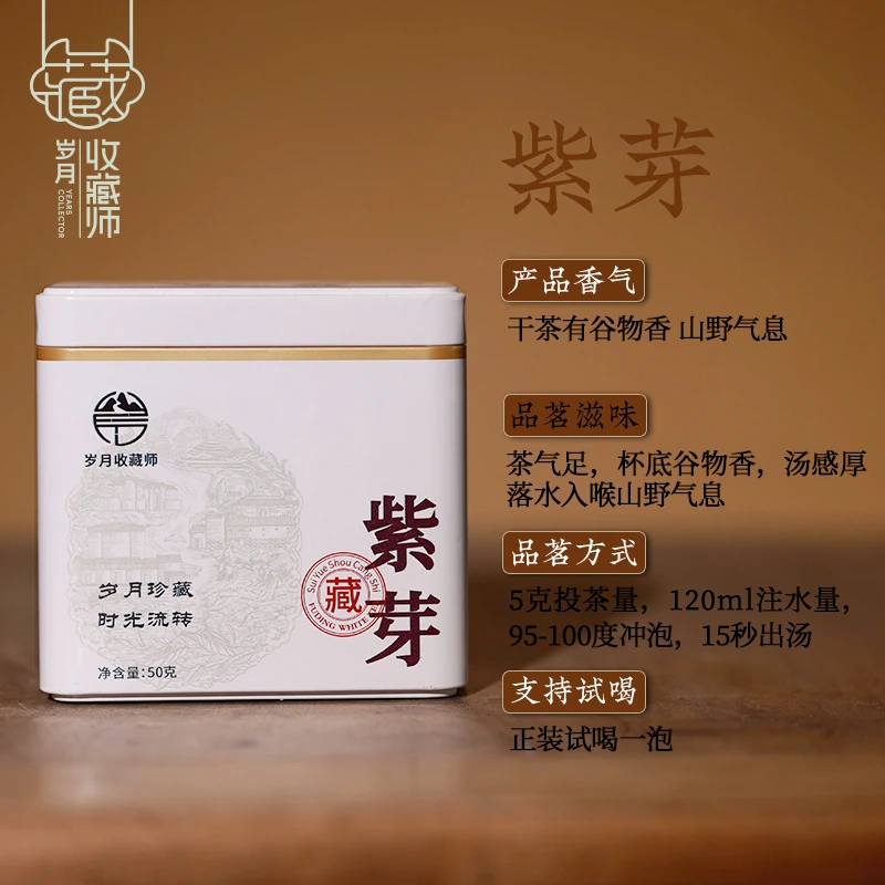 （静萱茶事）万夫锦2023年传统紫芽贡眉白茶50g