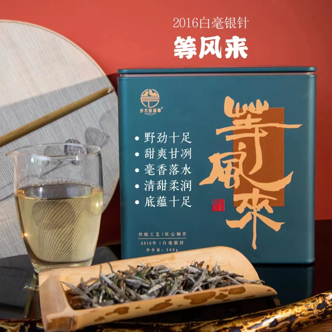 （静萱茶事）阿姨的银针等风来200g
