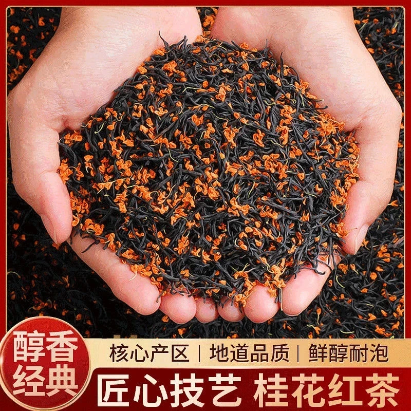 桂花红茶，花香蜜甜，好喝不腻【桂花多，桂花加量款】