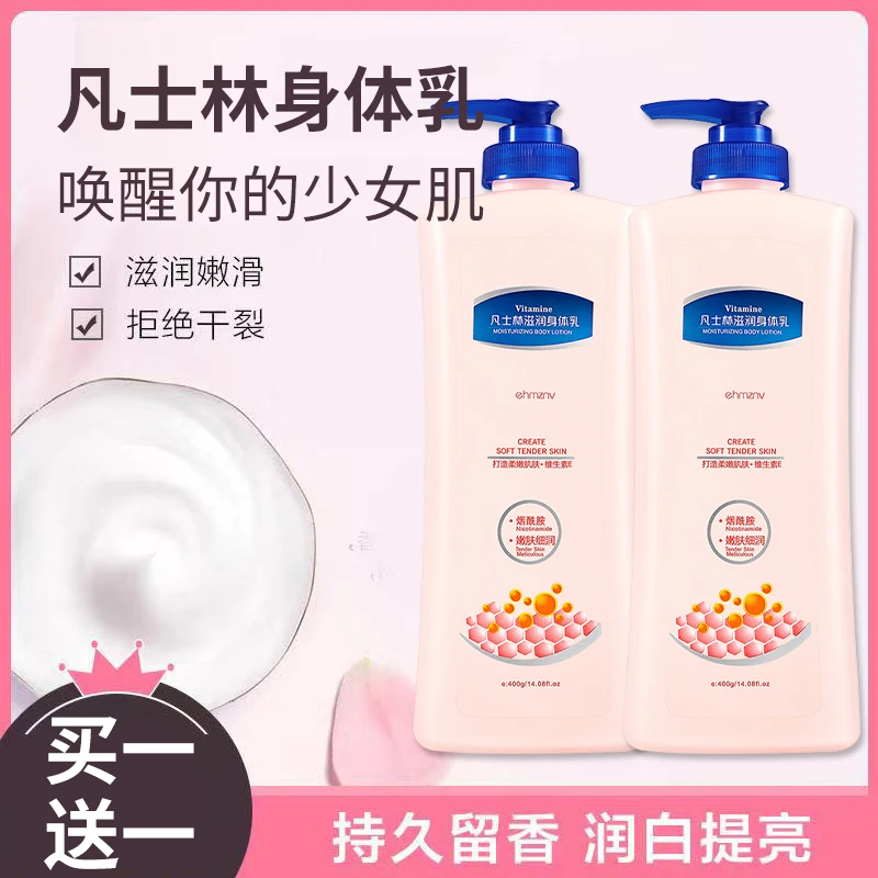 【秋冬必备】凡士林身体乳润肤保湿滋润提亮肤色不粘腻嫩肤丝滑清爽