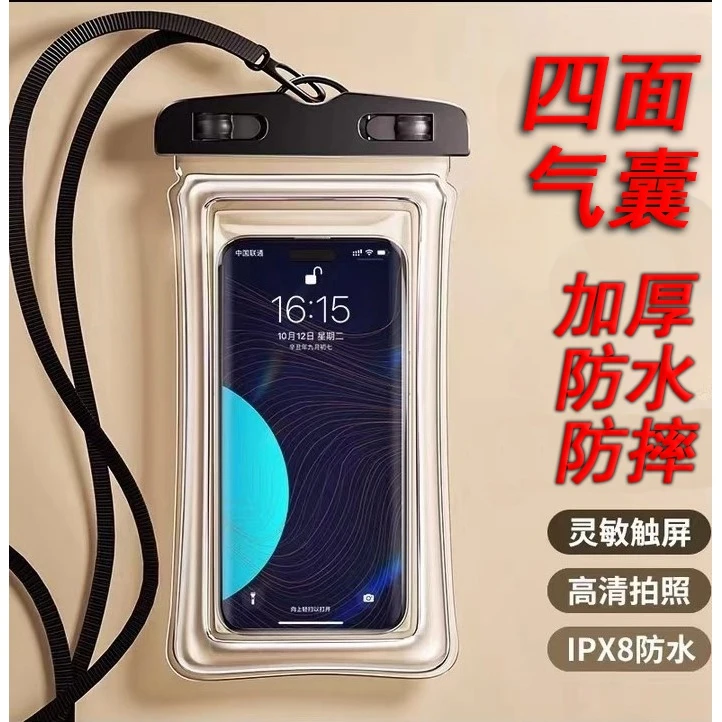 手机可触屏防水袋四气囊水下拍照防水手机套游泳装备外卖骑手专用