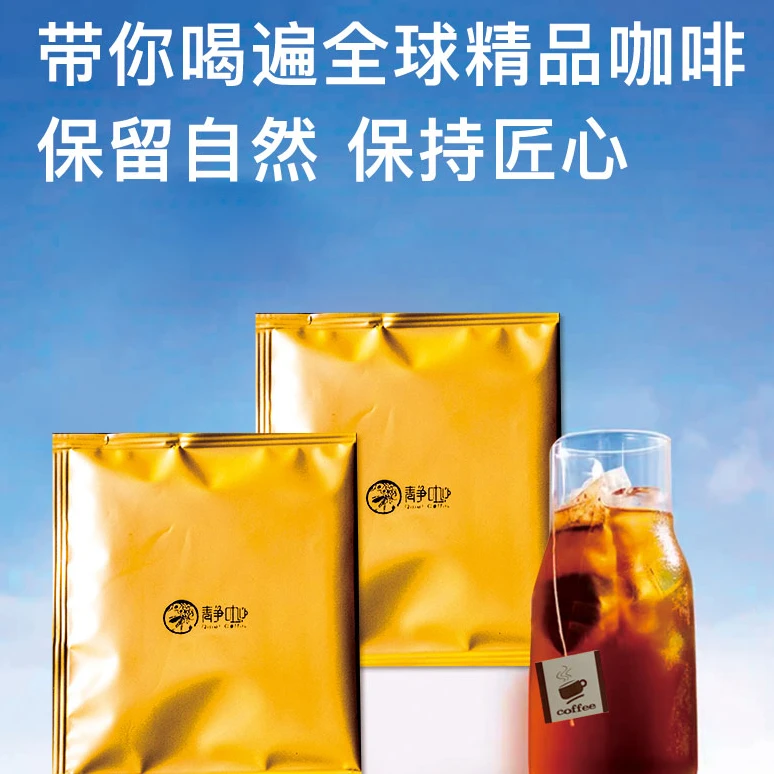 静咖-精品袋泡咖啡耶加雪菲日晒冷萃咖啡美式黑咖啡