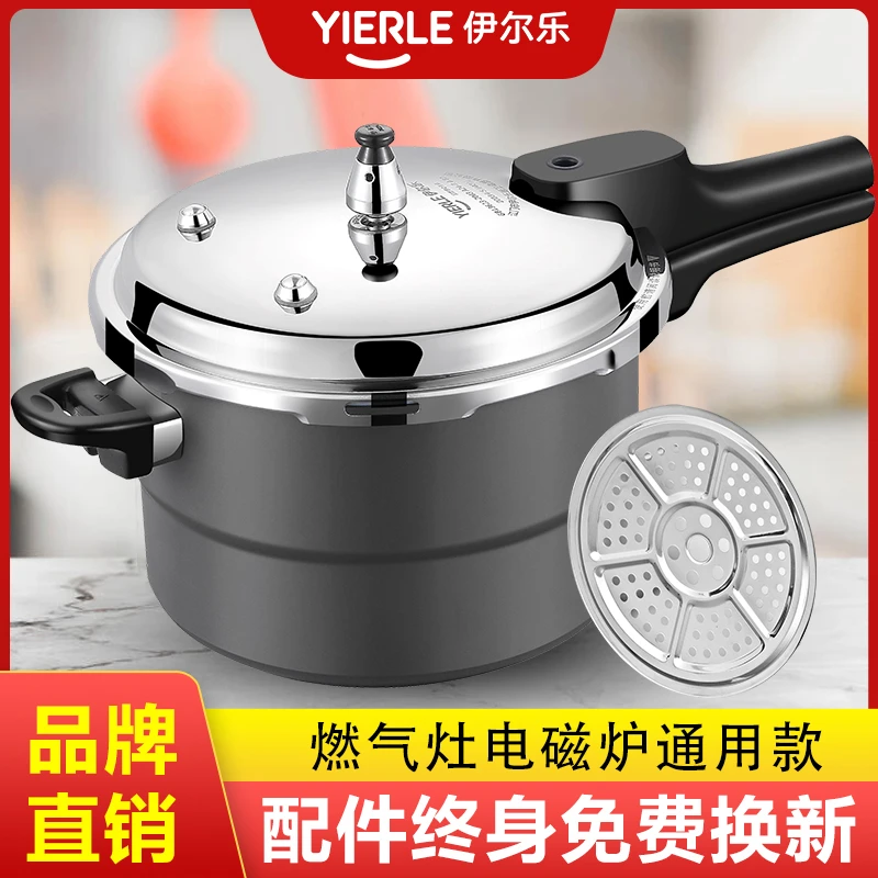 YIERLE/伊尔乐2025新款高压锅家用防爆压力锅电磁炉通用工厂直销