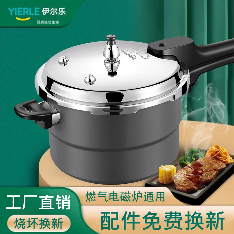 YIERLE/伊尔乐高压锅家用明火燃气灶电磁炉通用压力锅加厚防爆锅