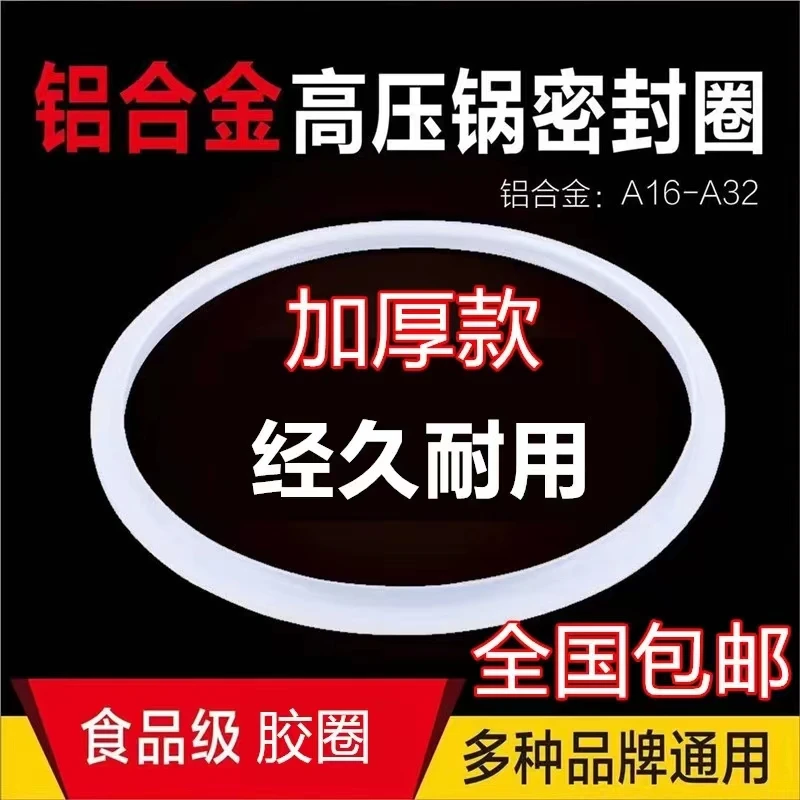 YIERLE/伊尔乐家用原装高压锅密封硅胶圈正品压力锅铝锅通用胶圈