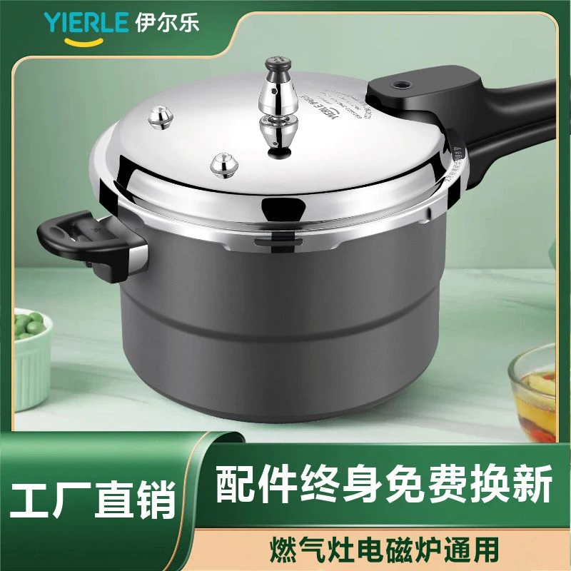 YIERLE/伊尔乐高压锅家用明火燃气灶电磁炉通用压力锅加厚防爆锅
