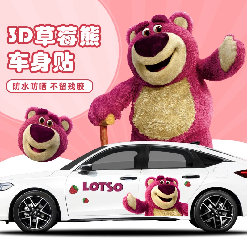 草莓熊车贴汽车贴纸车载好物车身划痕遮挡卡通可爱草莓熊装饰拉花