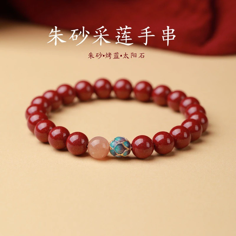 含辰砂工艺品太阳石朱砂辰砂静心莲手串手链