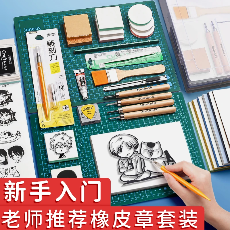 初学者橡皮章套装学生橡皮砖全套可撕工具可揭印章像皮章三层夹心