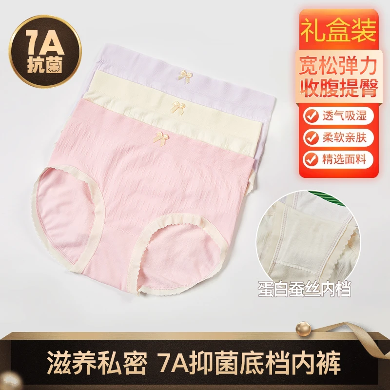 新款黑金蚕丝蛋白内裤7A抑菌镭射光变柔软宽松礼盒装女士无痕内裤