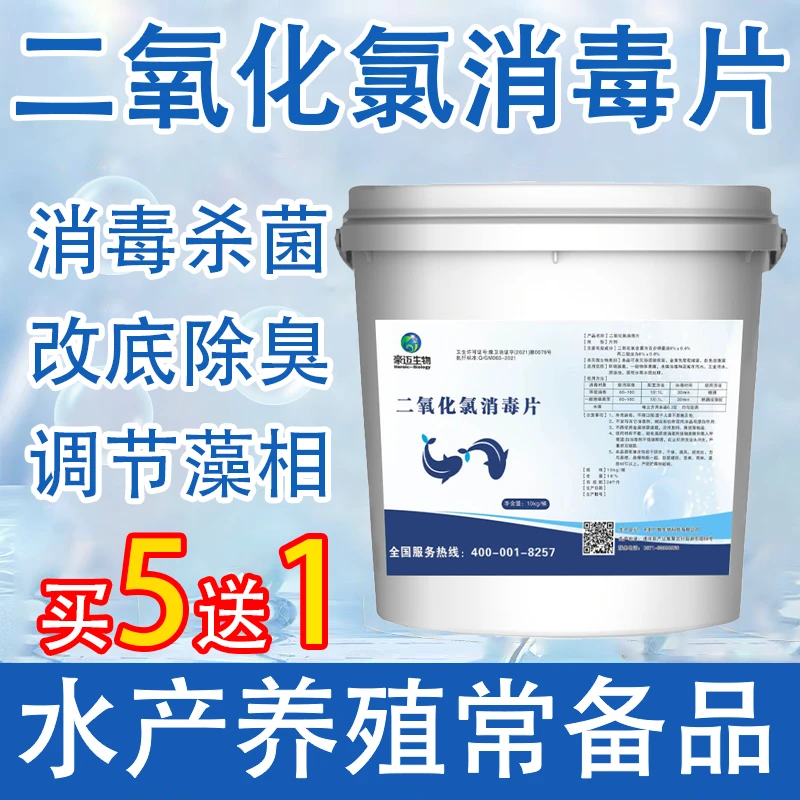 二氧化氯泡腾消毒片水产养殖杀菌鱼塘改底净化池塘水库抑菌消毒剂