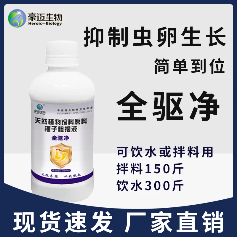【拍一发二】全驱净内外净家禽驱虫鸡鸭鹅家畜猪体内外驱虫饲料原料