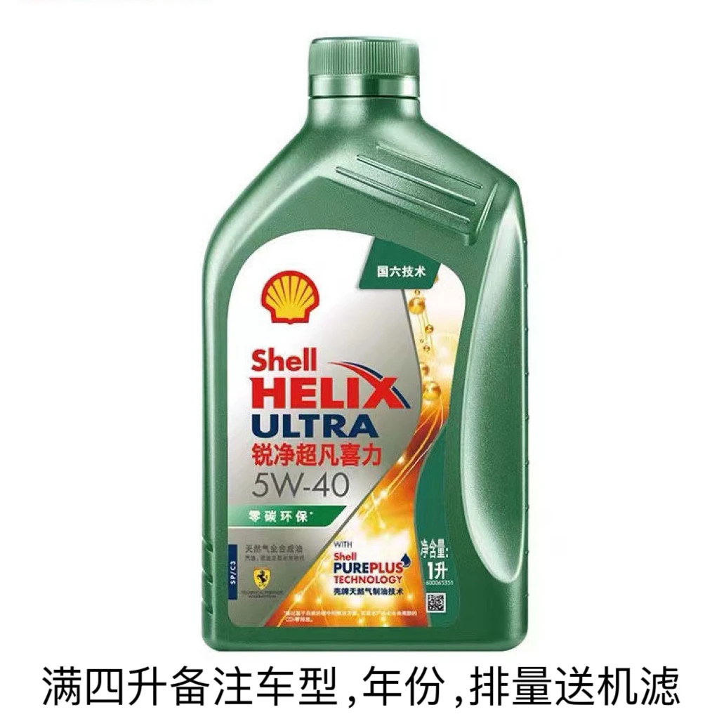 壳牌锐净超凡喜力5W-40国六全合成机油APISP级1L保养专用适用专属