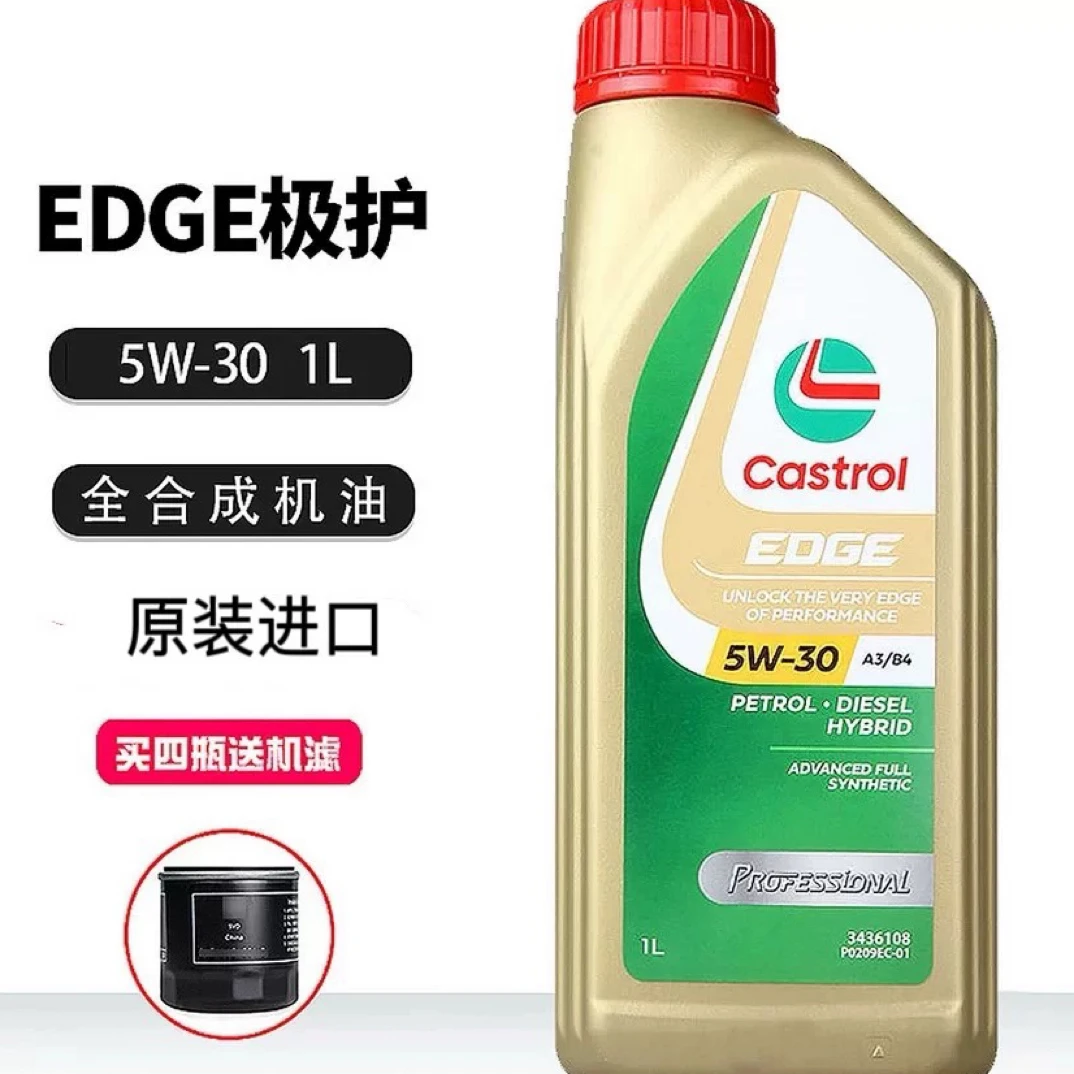 嘉实多极护进口汽车发动全合成机油5w30一升原厂适用养车适配