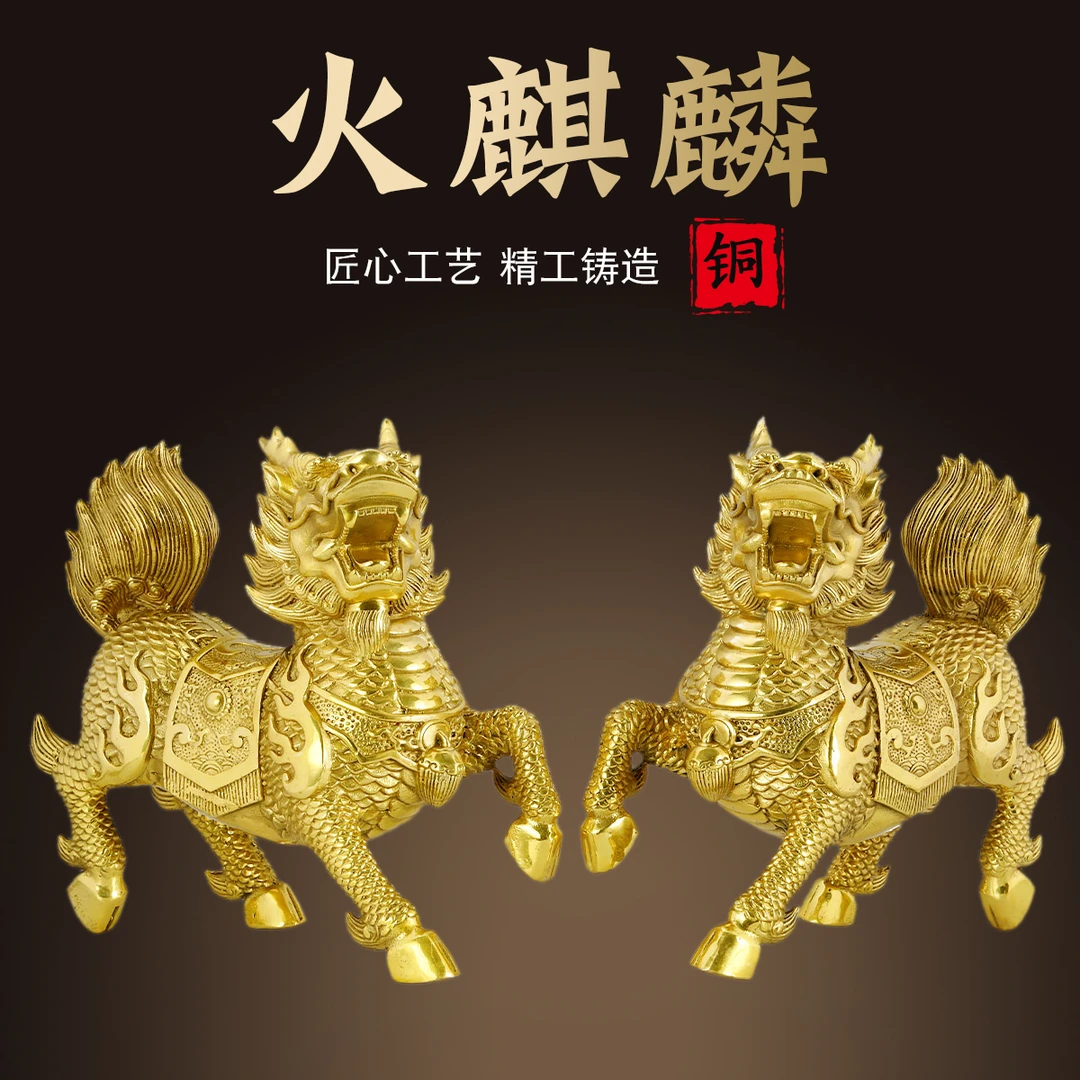 精工黄铜麒麟摆件中式办公室客厅店铺创意装饰品火麒麟铜工艺品