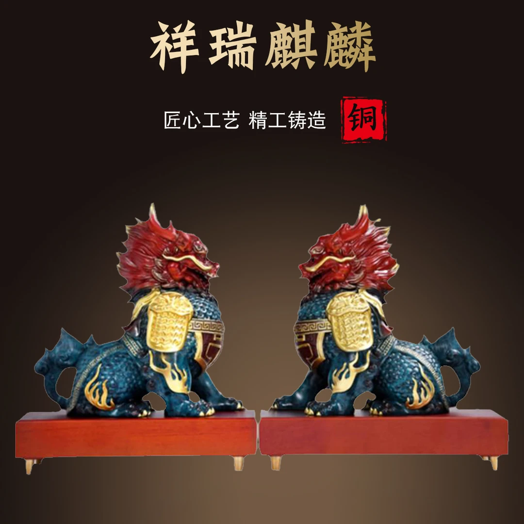黄铜麒麟一对摆件客厅玄关店铺办公室彩铜装饰品乔迁开业礼品