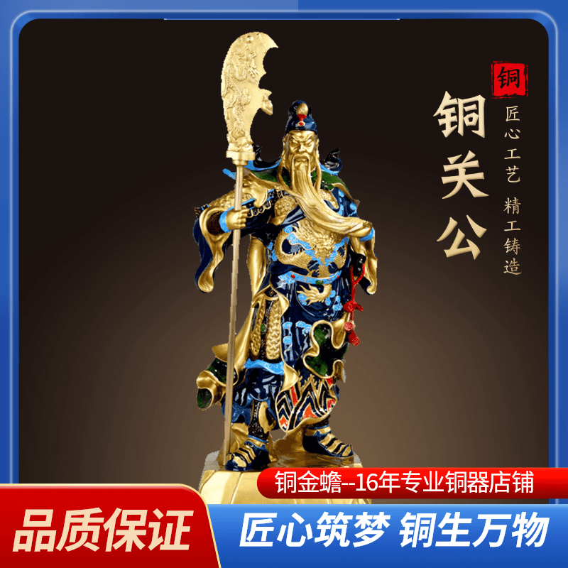 铜金蟾彩铜关公铜像武财神摆件家居店铺办公室装饰关羽武财神像