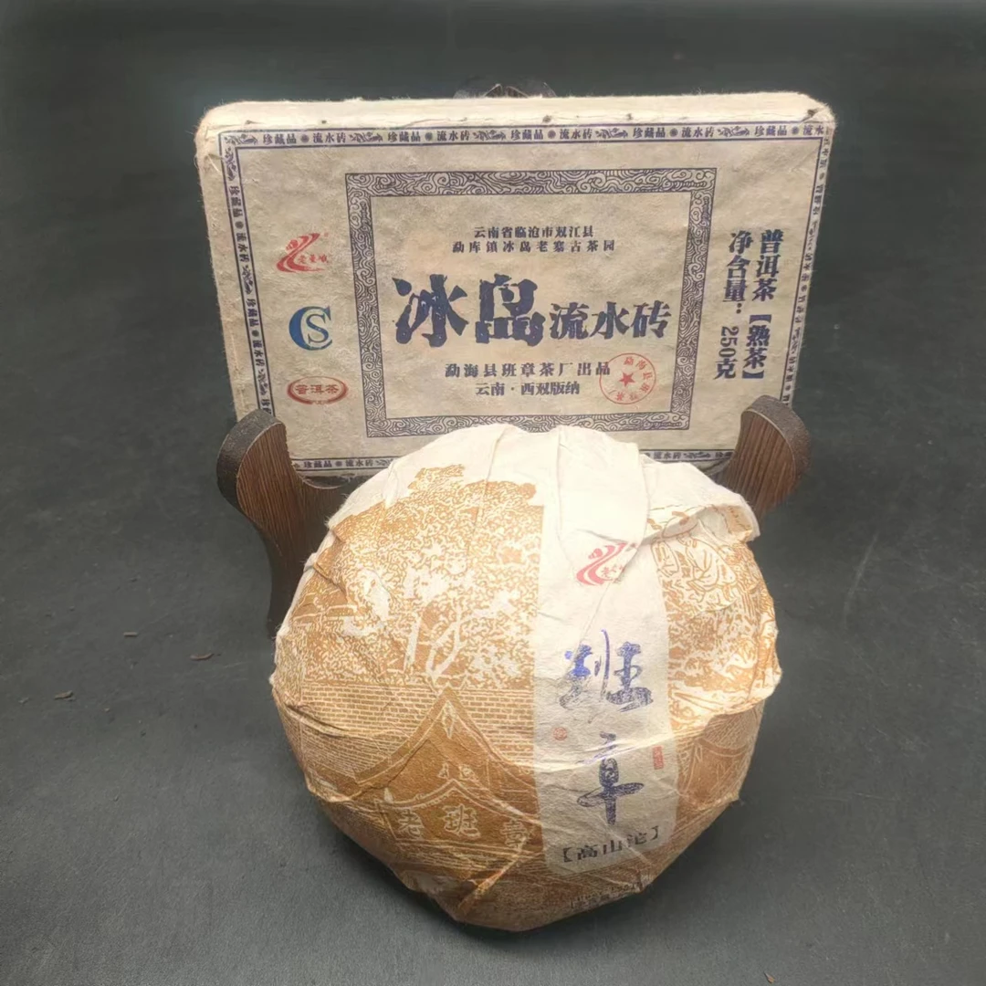 【班章优选】班章高山沱+冰岛流水砖   500g  熟茶  2017年