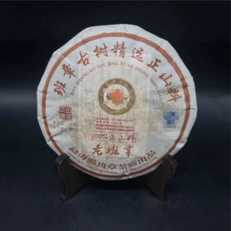 【三娘甄选】 老班章   普洱茶    熟茶    357g    2008年