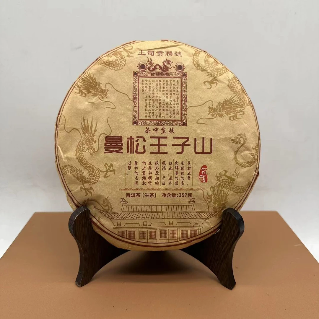 【红军甄选】曼松王子山    普洱茶     357g    生茶    2022年