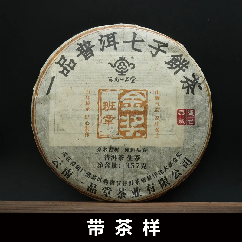 【三娘甄选】  班章金奖  357g  普洱茶   生茶 2007年