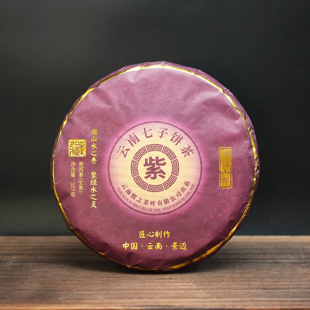 【三娘甄选】景迈紫山印    普洱茶    生茶     357g   2021年