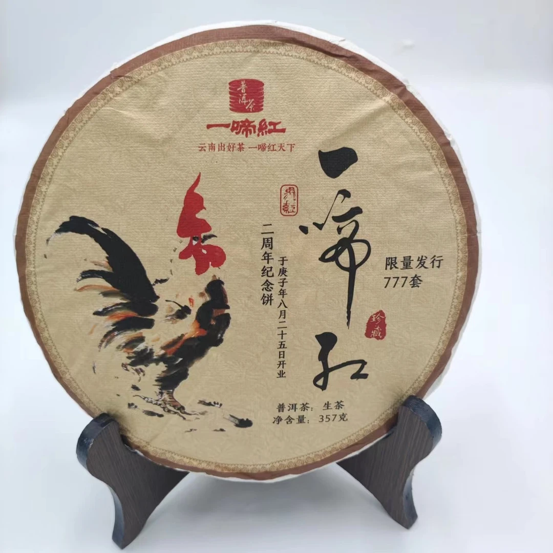 【云信堂甄选】一啼红    普洱茶    生茶    357g    2022年