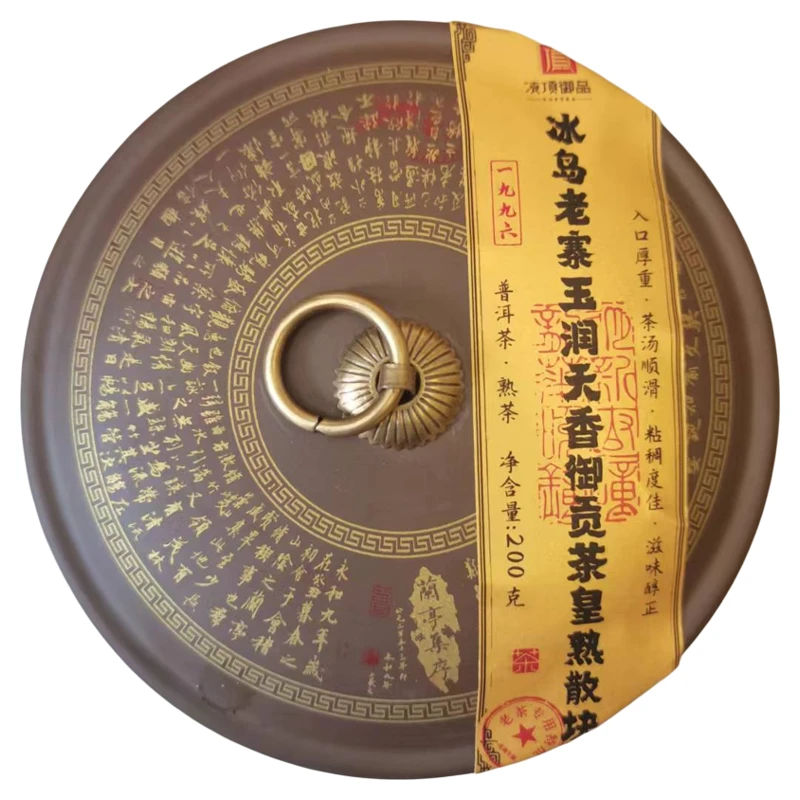 【凌顶甄选】冰岛老寨--玉润天香散块 普洱茶 熟茶 200g/罐 1996年
