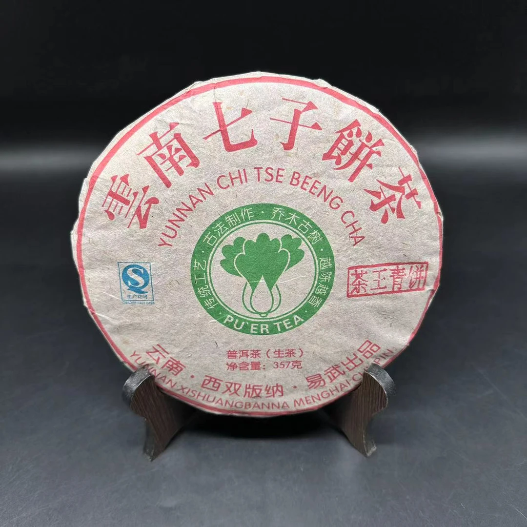 【五子圆茶】茶王青饼   普洱茶    生茶   357g   2013年