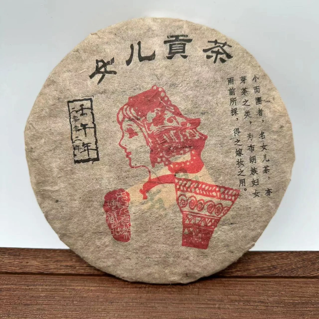 【古茶源甄选】女儿贡饼    普洱茶  生茶     357g/饼    2002年