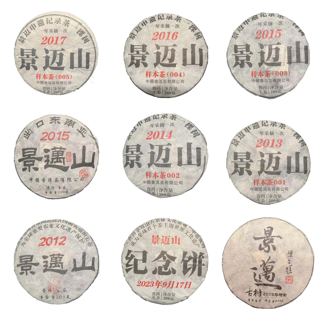 【三娘甄选】景迈山 套装 普洱茶   200g*9/套