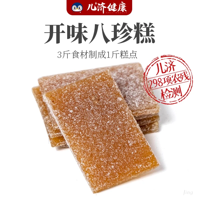儿济健康热销产品八珍糕无添加剂高档零食组合儿童老人酸甜开味