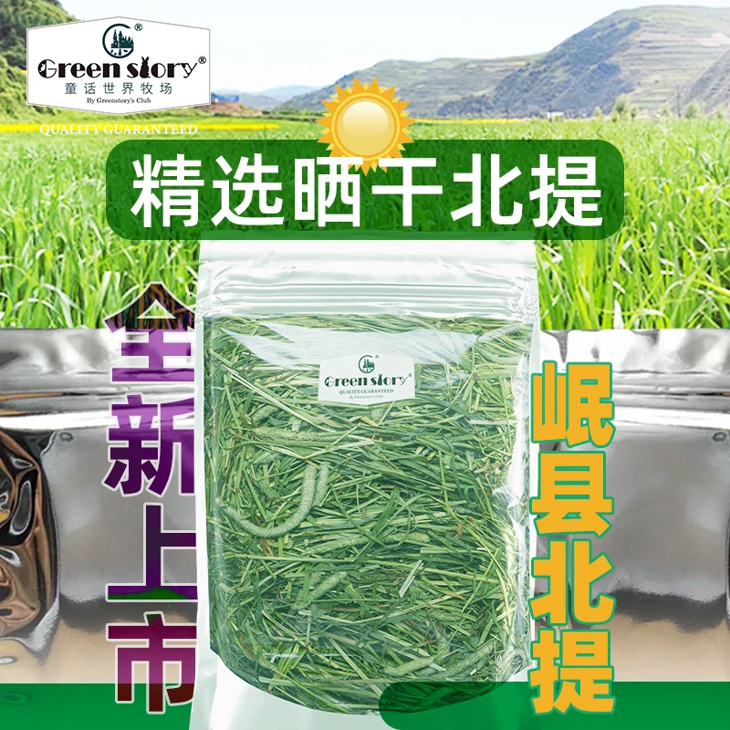 提摩西草精选晒干北提兔子豚鼠龙猫牧草磨牙助排毛兔子草荷兰猪草